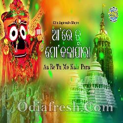 Aa Re Mo Kala Para - Odia Bhajan